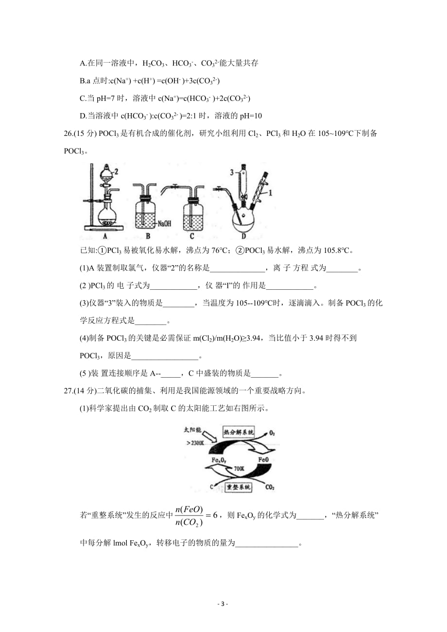 南昌市2018届高三第一次模拟考试理综化学试题+Word版含答案_第3页