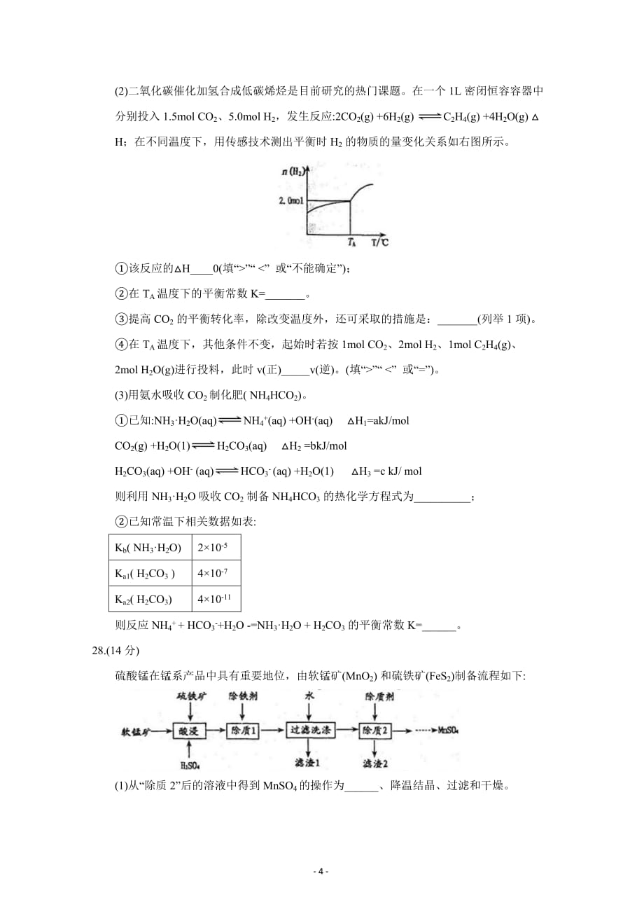 南昌市2018届高三第一次模拟考试理综化学试题+Word版含答案_第4页