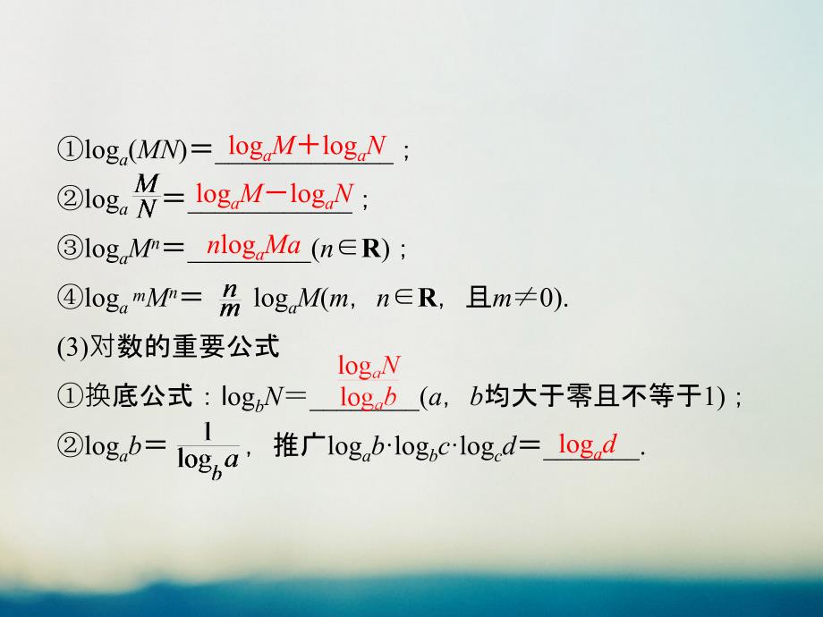 创新设计（全国通用）2018版高考数学一轮复习 第二章 函数概念与基本初等函数i 第6讲 对数与对数函数 理 新人教a版_第4页