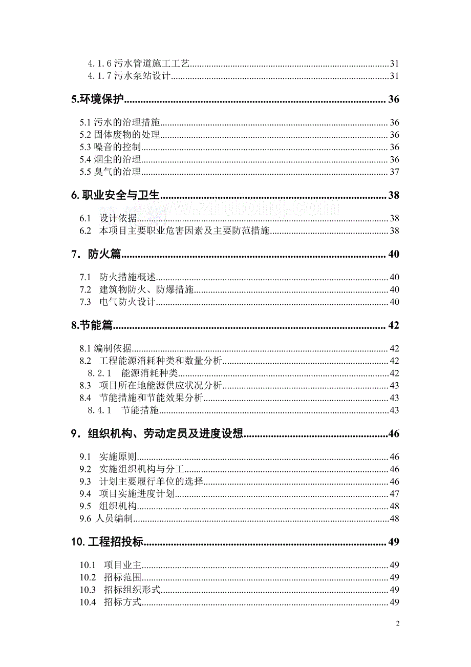 可行性研究报告精品案例_辽宁某市高新技术产业开发区污水管网可行性研究报告_secret_第3页