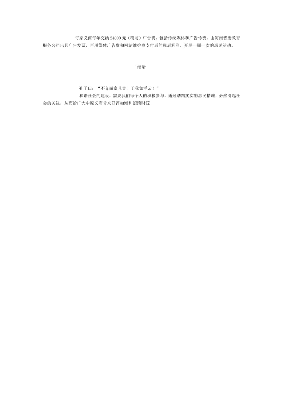 项目计划书精品案例_义商招贤计划书_第3页