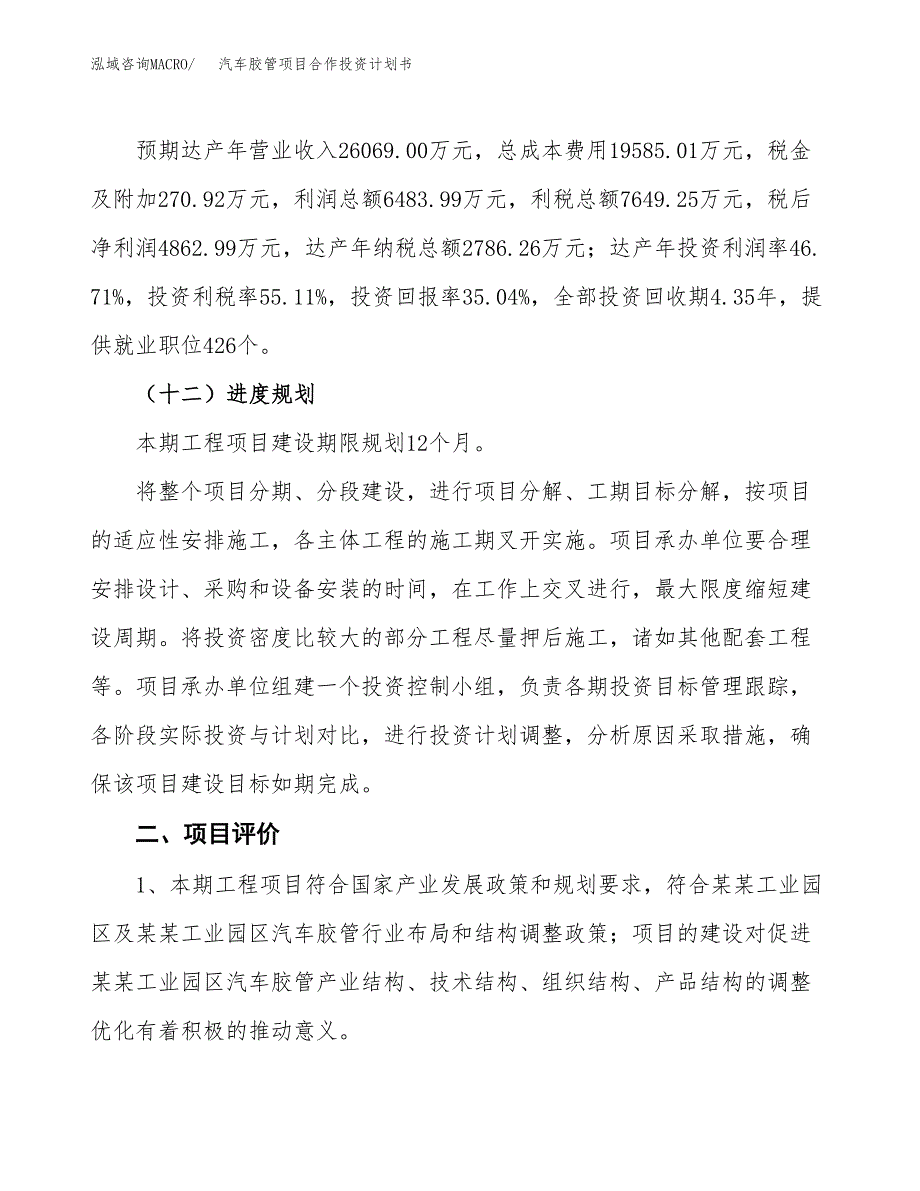 汽车胶管项目合作投资计划书（样本）.docx_第3页