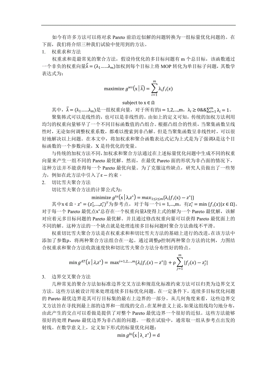 基于分解的多目标进化算法_第3页