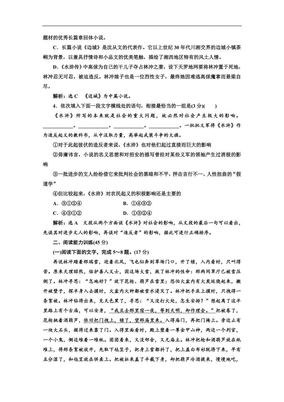 2017-2018学年高中语文（人教版）必修五模块学习单元120分钟测（一）_第2页