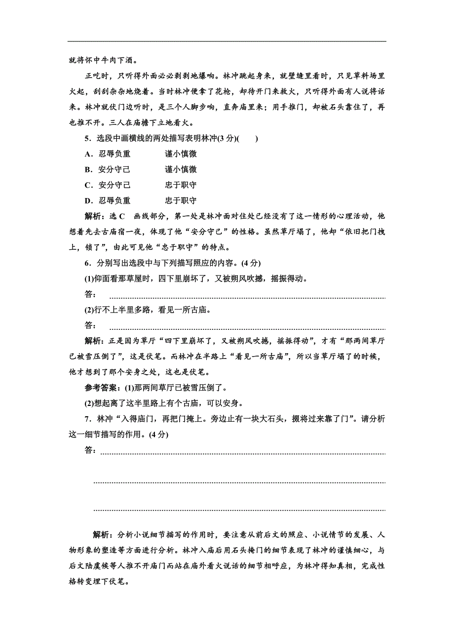 2017-2018学年高中语文（人教版）必修五模块学习单元120分钟测（一）_第3页