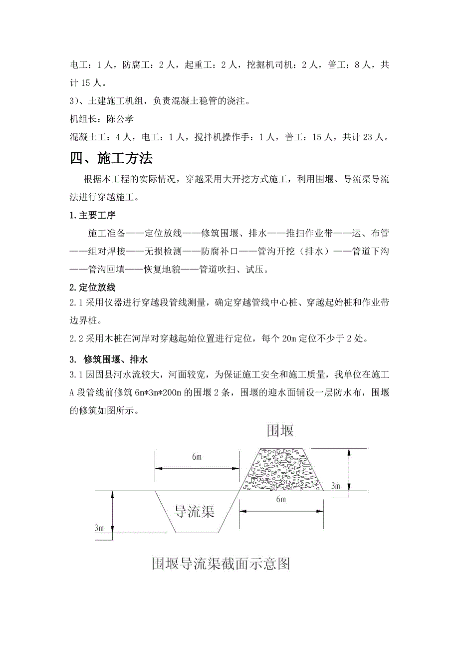 河道穿越施工办法_第3页