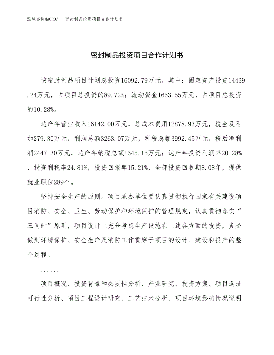 密封制品投资项目合作计划书.docx_第1页