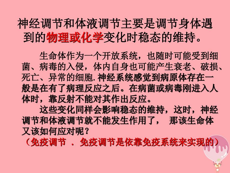 云南省峨山彝族自治县高中生物 第二章 动物和人体生命活动的调节 2.4 免疫调节 新人教版必修3_第1页