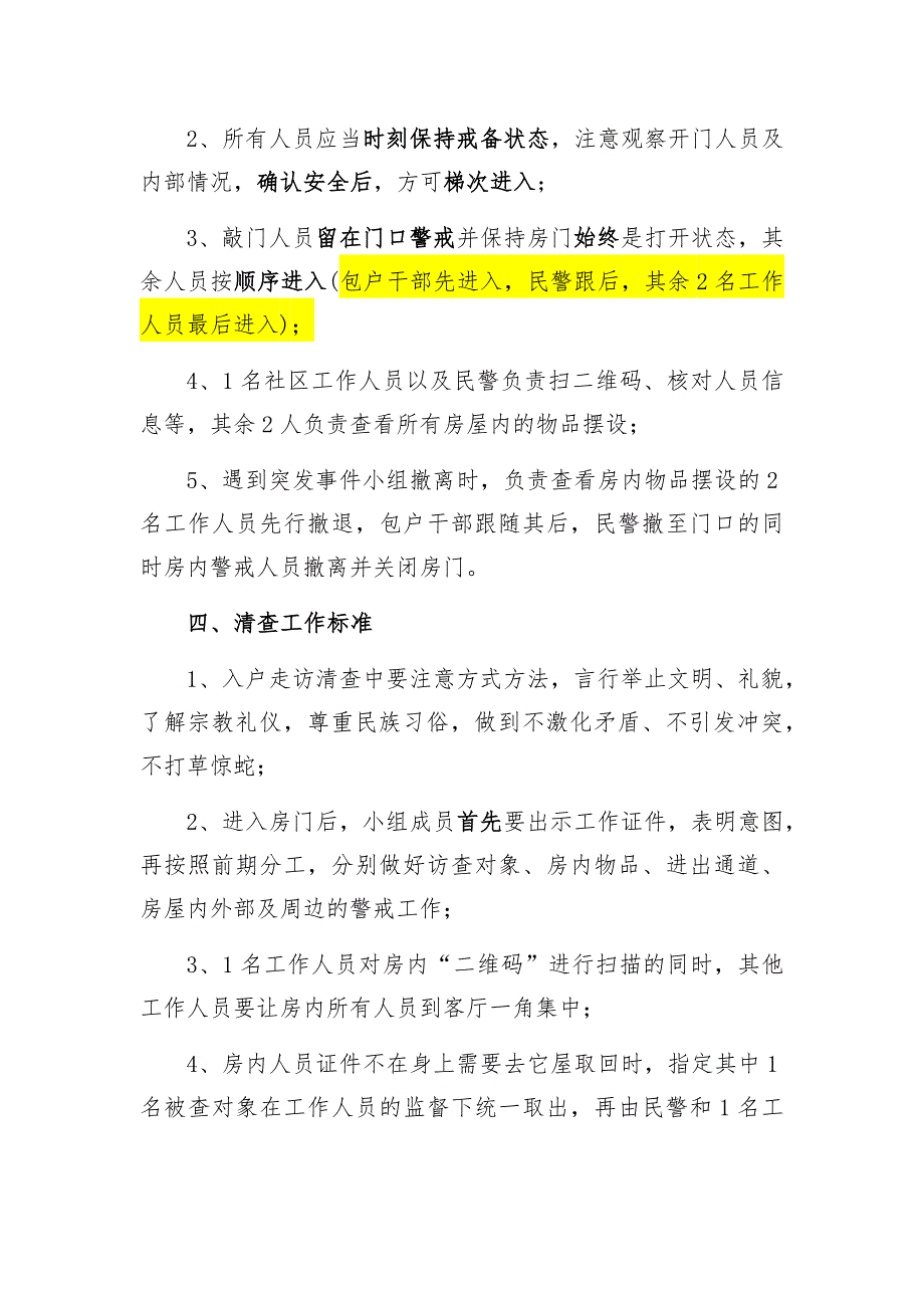 清查入户标准资料_第2页