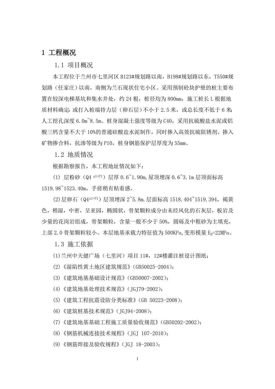 方案-人工挖井施工-定稿资料_第2页