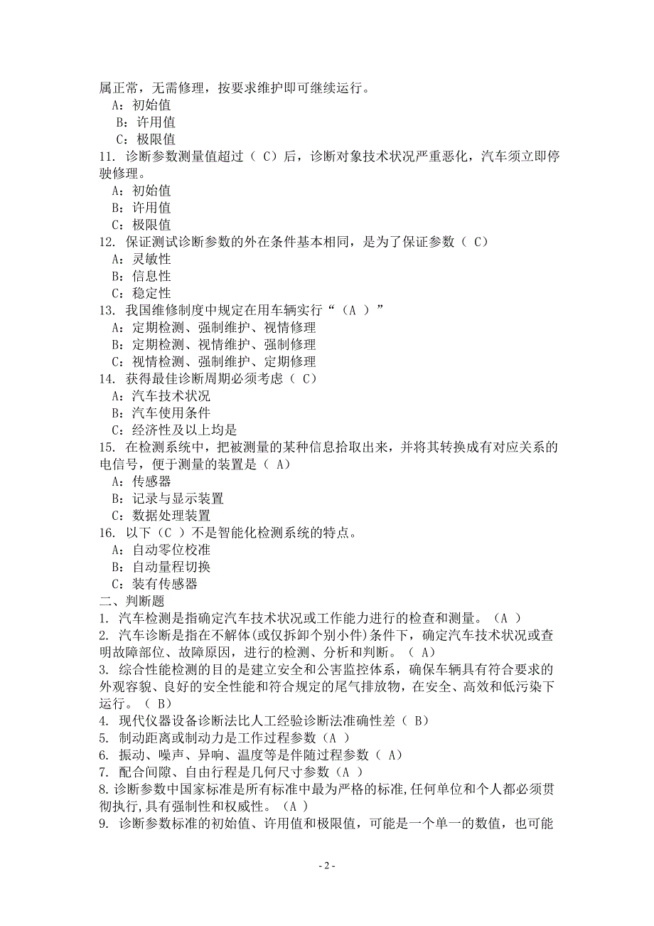 商用车检测与诊断第二版2习题与答案_第2页