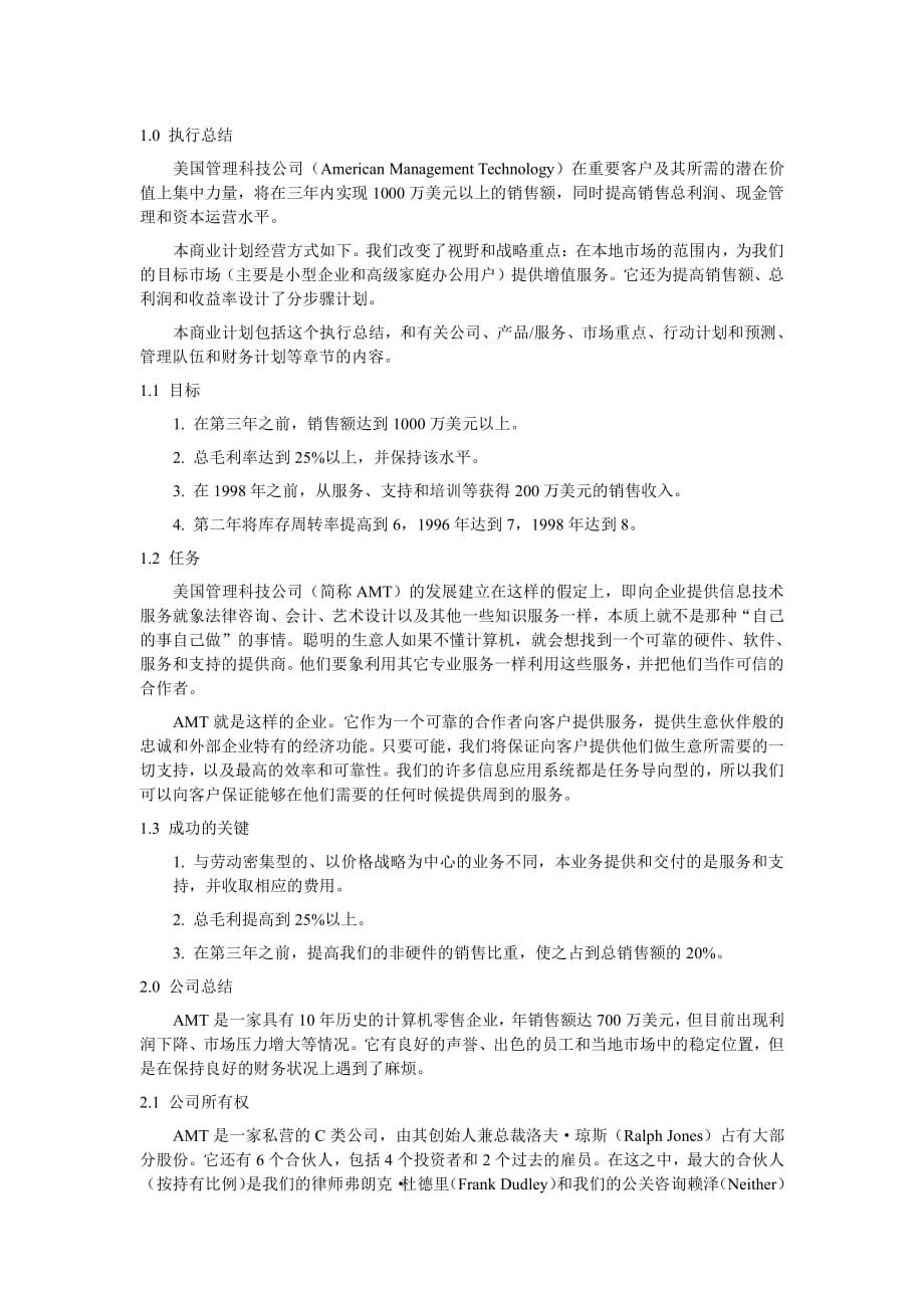 商业计划书精品案例_美国商业计划书范本_第2页