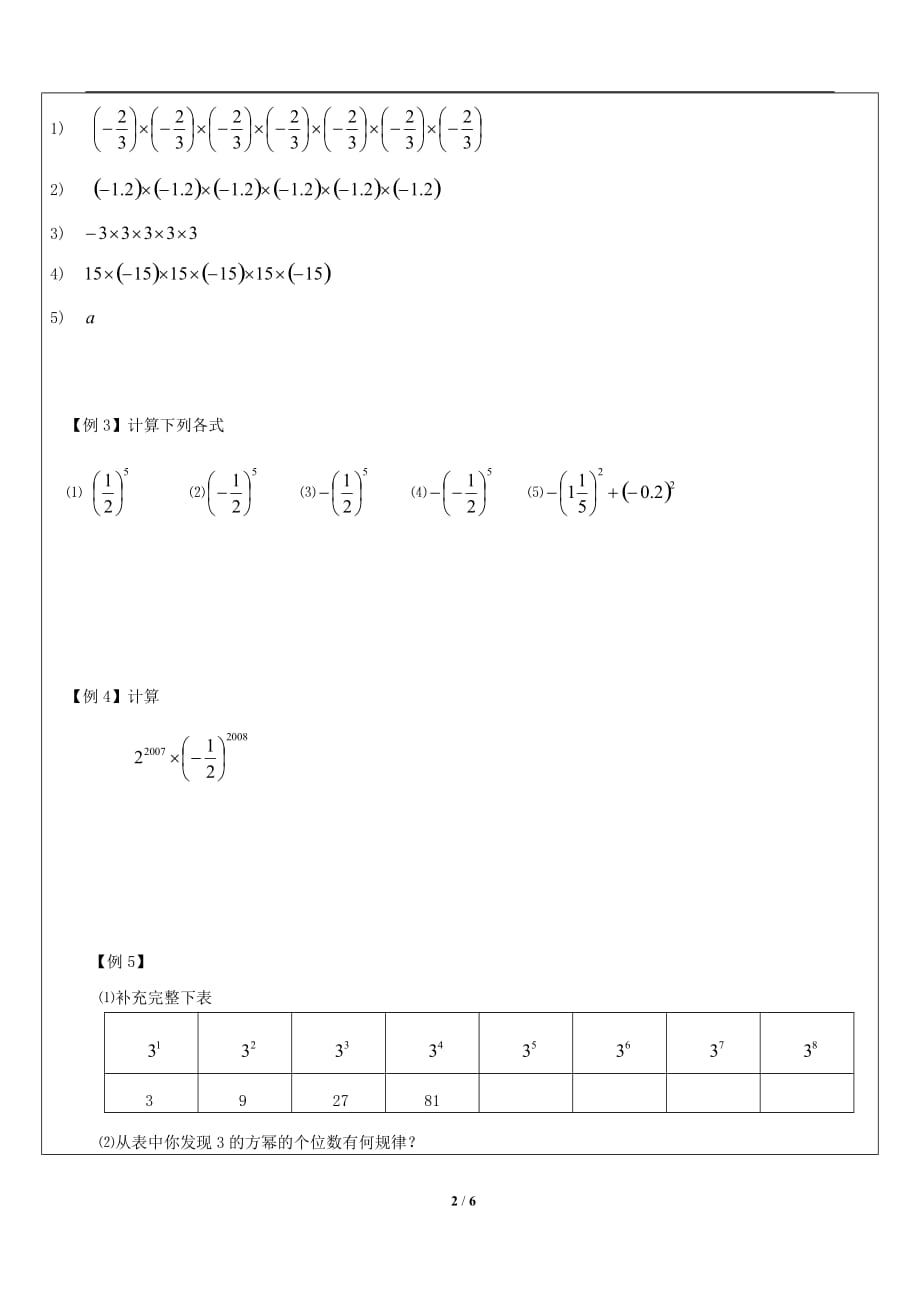 沪教版(五四学制)六年级数学下册教案：5.2有理数的乘方_第2页