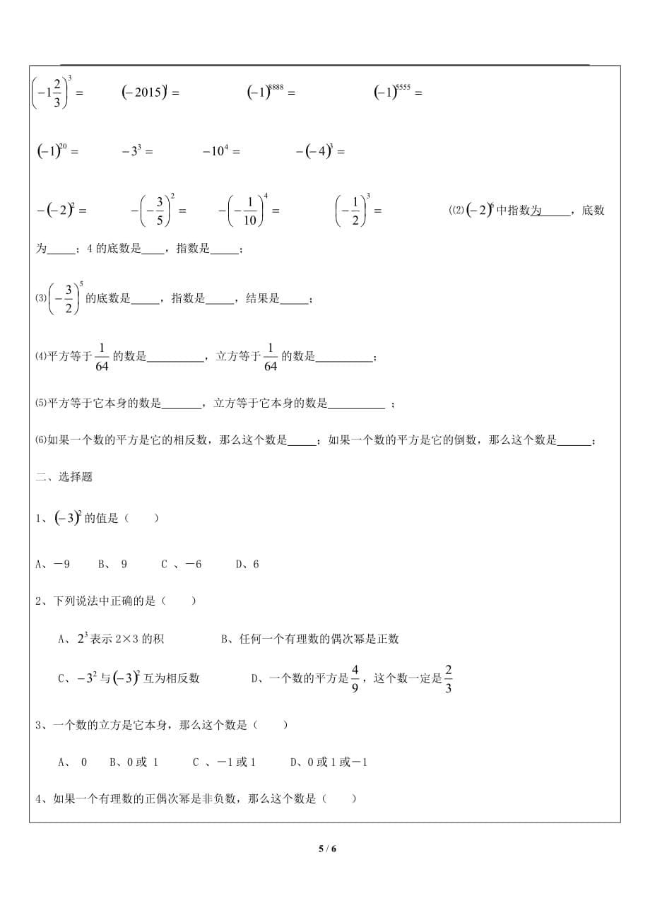 沪教版(五四学制)六年级数学下册教案：5.2有理数的乘方_第5页