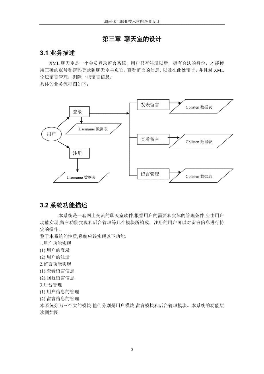 xml聊天室毕业论文_.doc_第5页