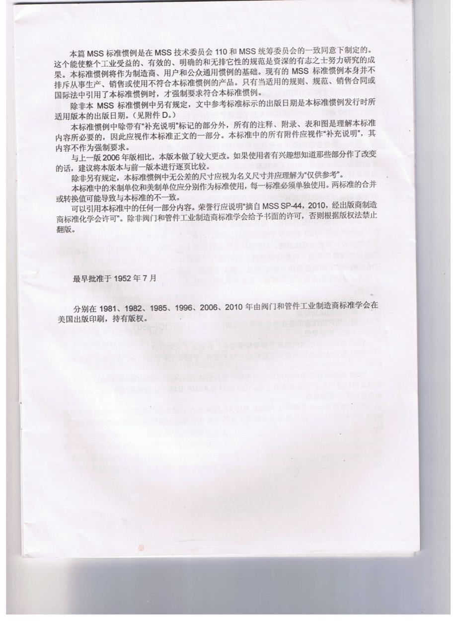 mss sp-44-2010 中文版 钢制管道法兰_第1页
