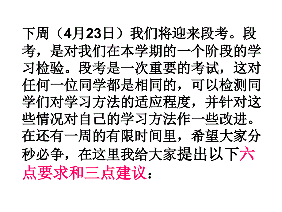 段考考试动员主题班会资料_第2页