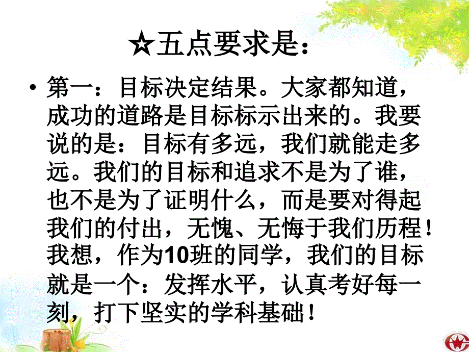 段考考试动员主题班会资料_第3页