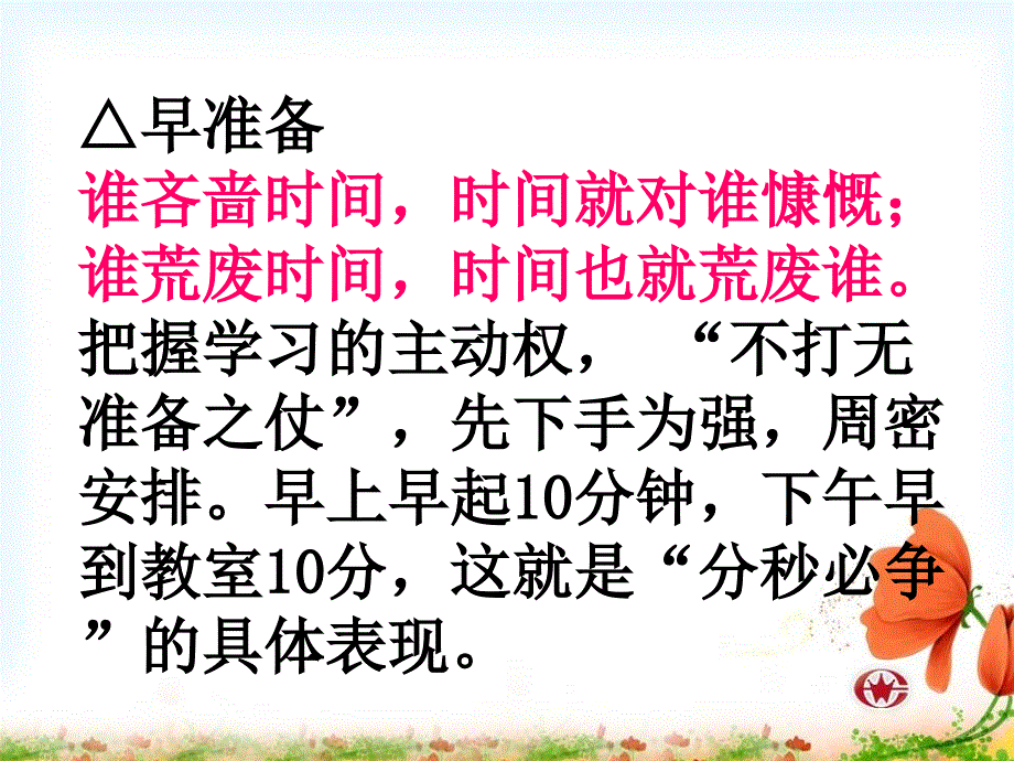 段考考试动员主题班会资料_第4页