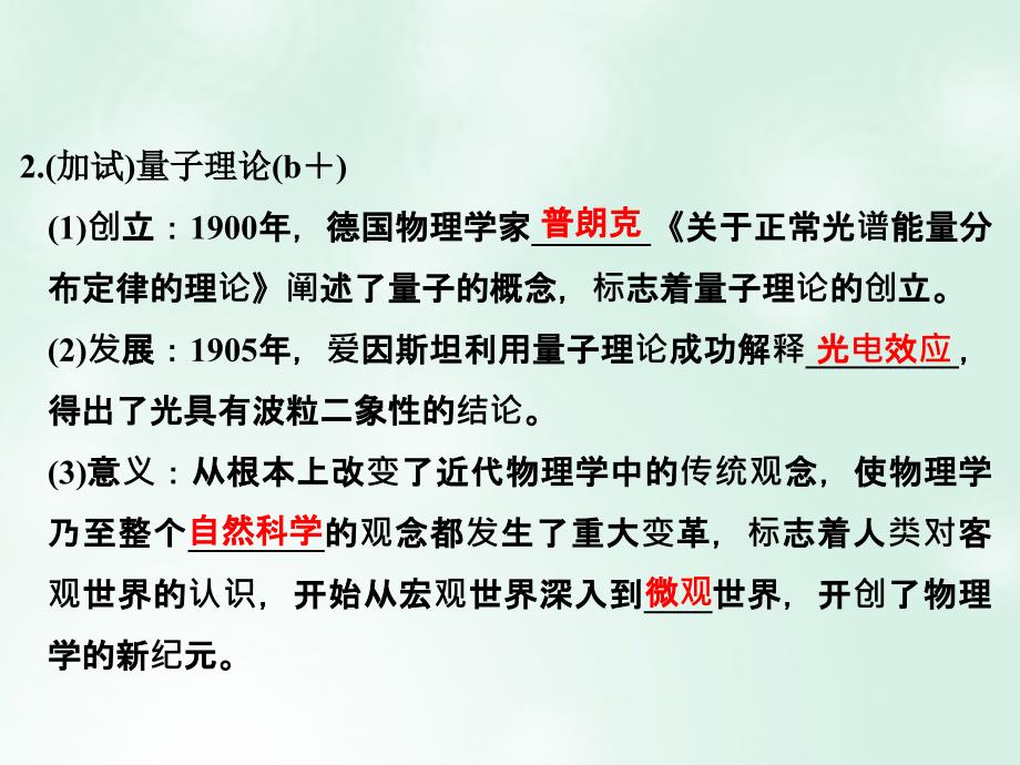 创新设计（浙江选考）2018版高考历史总复习 专题15 近现代中外科技与文化 第36讲 近代以来科学技术的辉煌_第4页