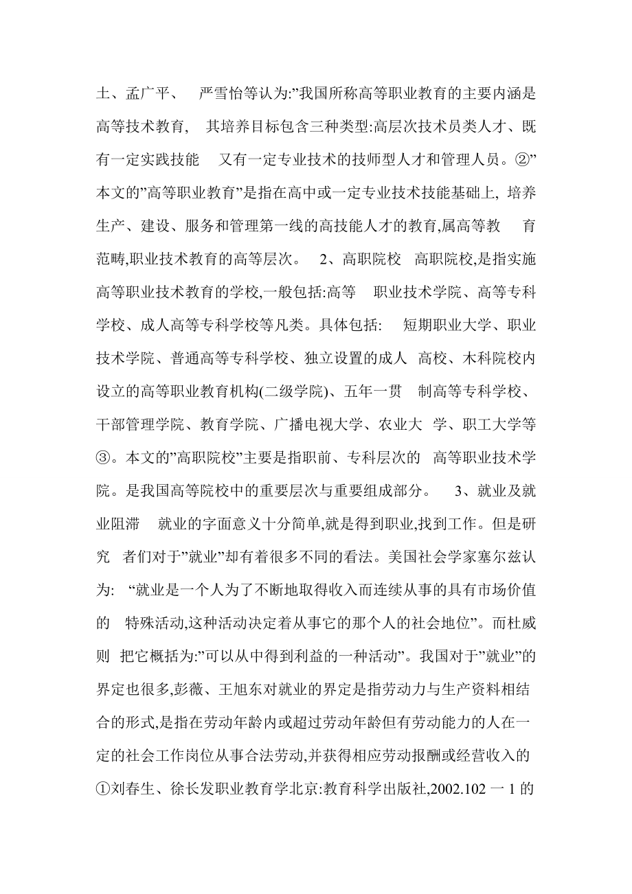 关于高职院校毕业生就业后出现退岗问题的探讨与分析_第4页