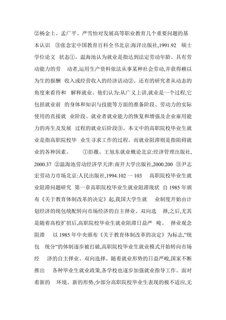 关于高职院校毕业生就业后出现退岗问题的探讨与分析_第5页