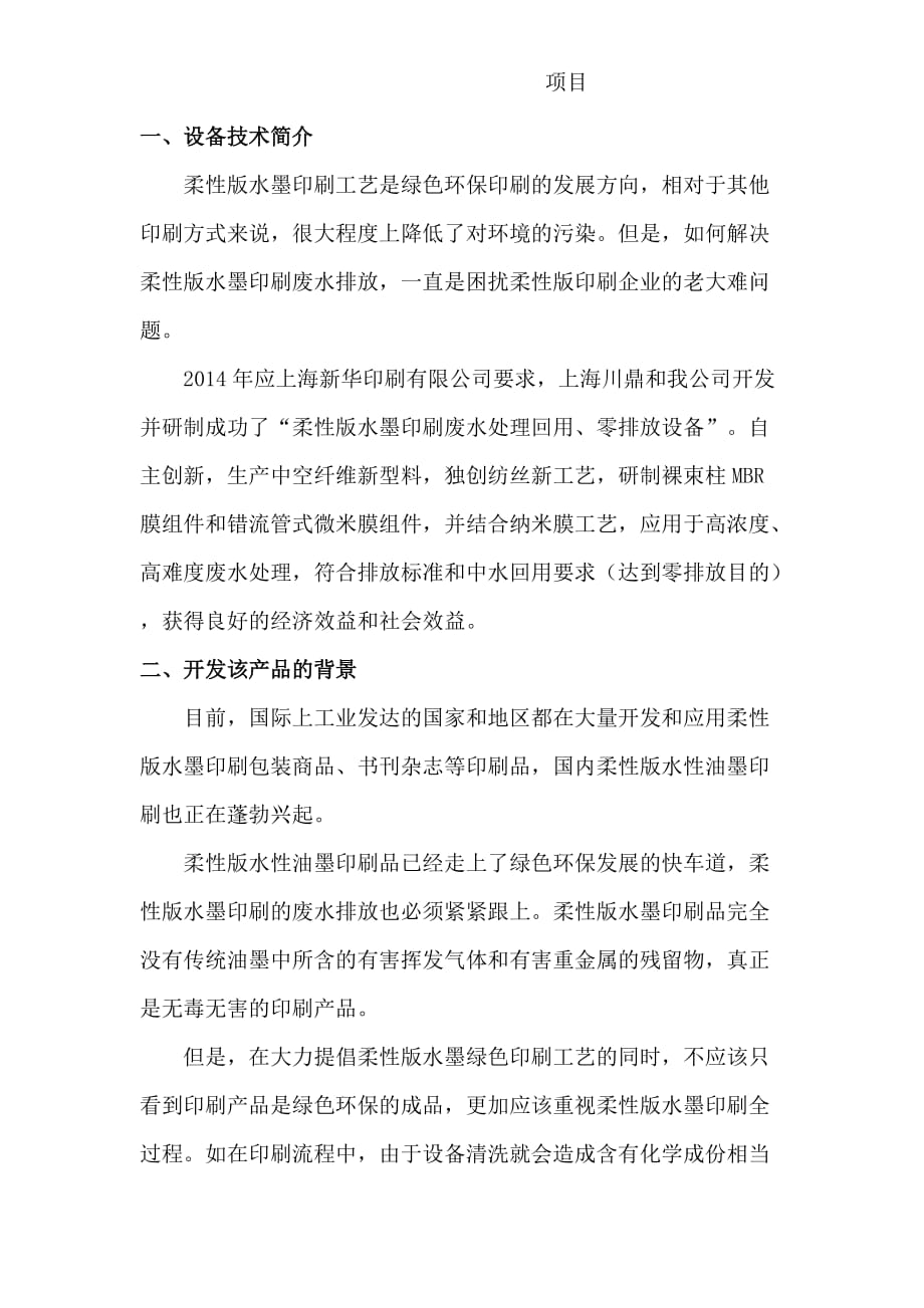 水墨印刷行业显影液废水 处理方案资料_第1页