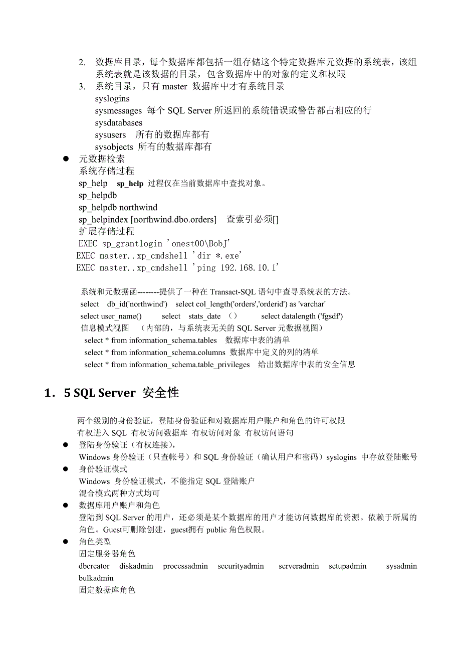 sql2000数据库管理教材_第4页