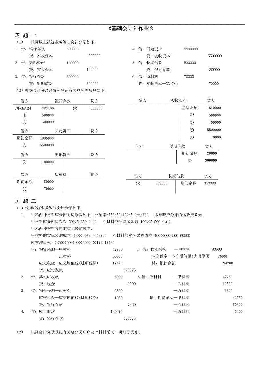 电大基础会计考题及样本题库及答案_第5页