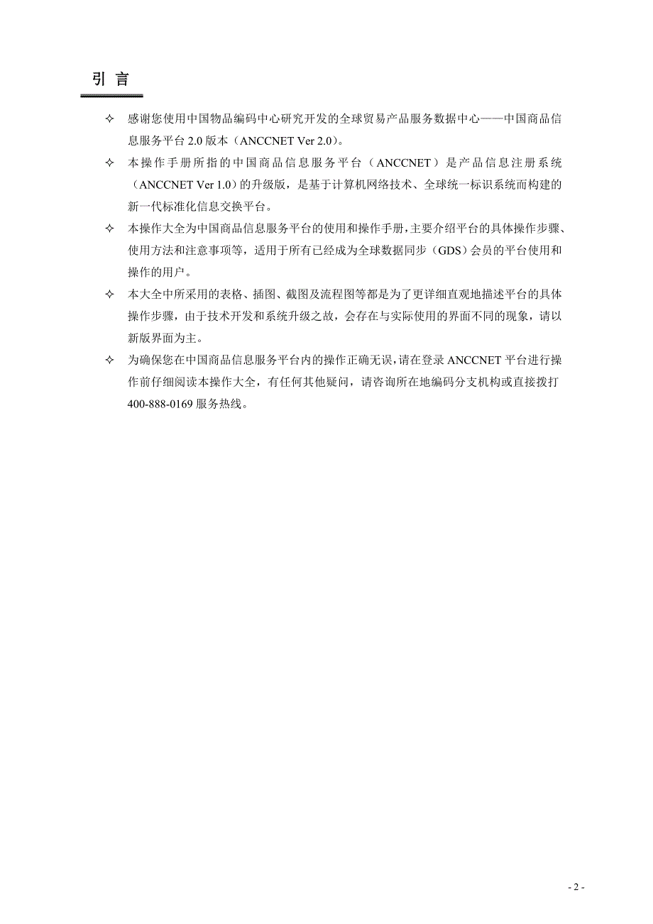 会员使用手册 - 物品编码中心北京分中心网_第2页