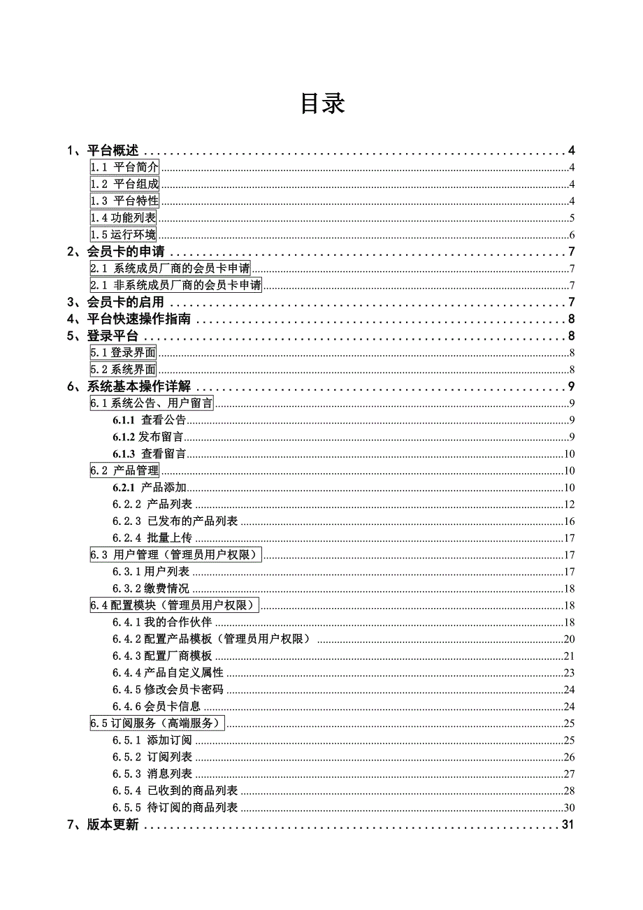 会员使用手册 - 物品编码中心北京分中心网_第3页