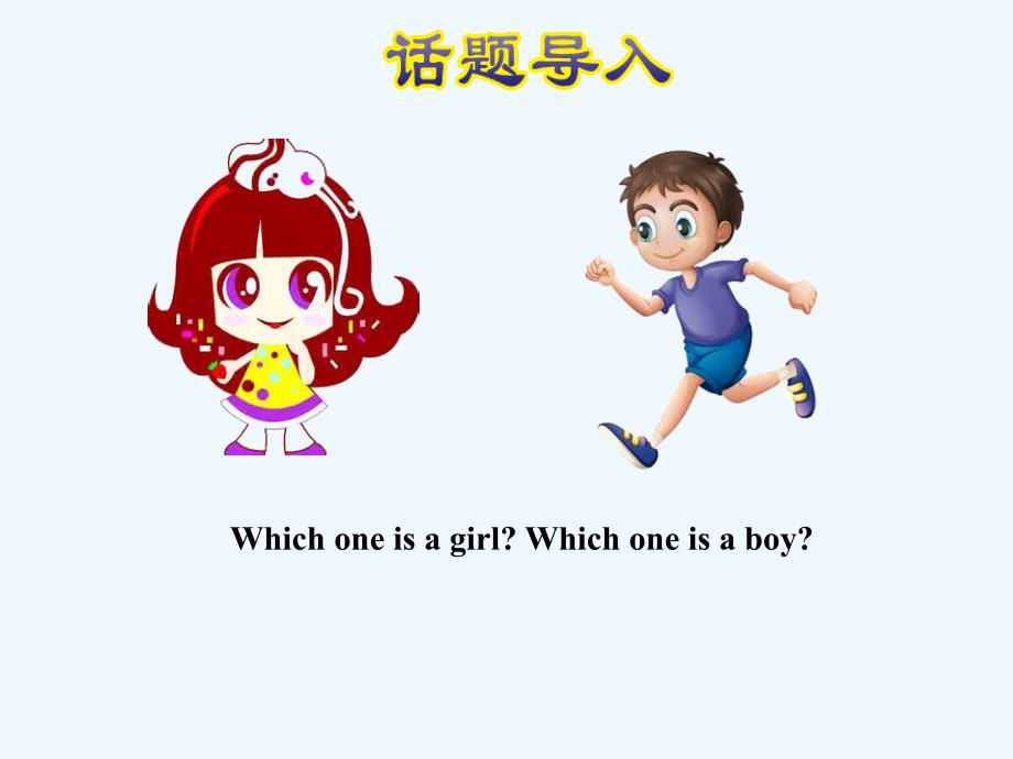 三年级英语上册 unit 1 school and numberslesson 2 boy, girl and teacher 冀教版（三起）_第2页