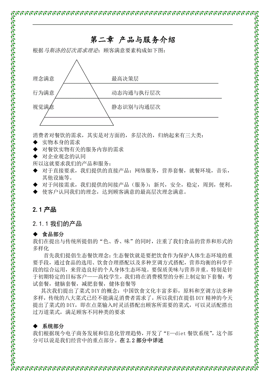 商业计划书精品案例_餐饮特许连锁股份有限公司商业计划书_第4页