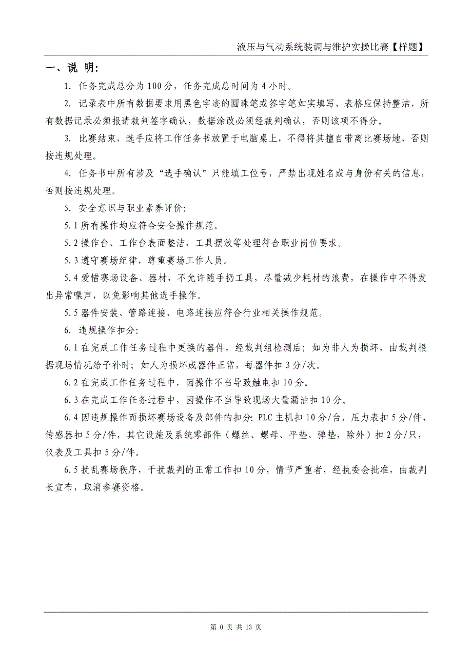 液压与气动系统装调与维护赛项实操比赛样题资料_第2页