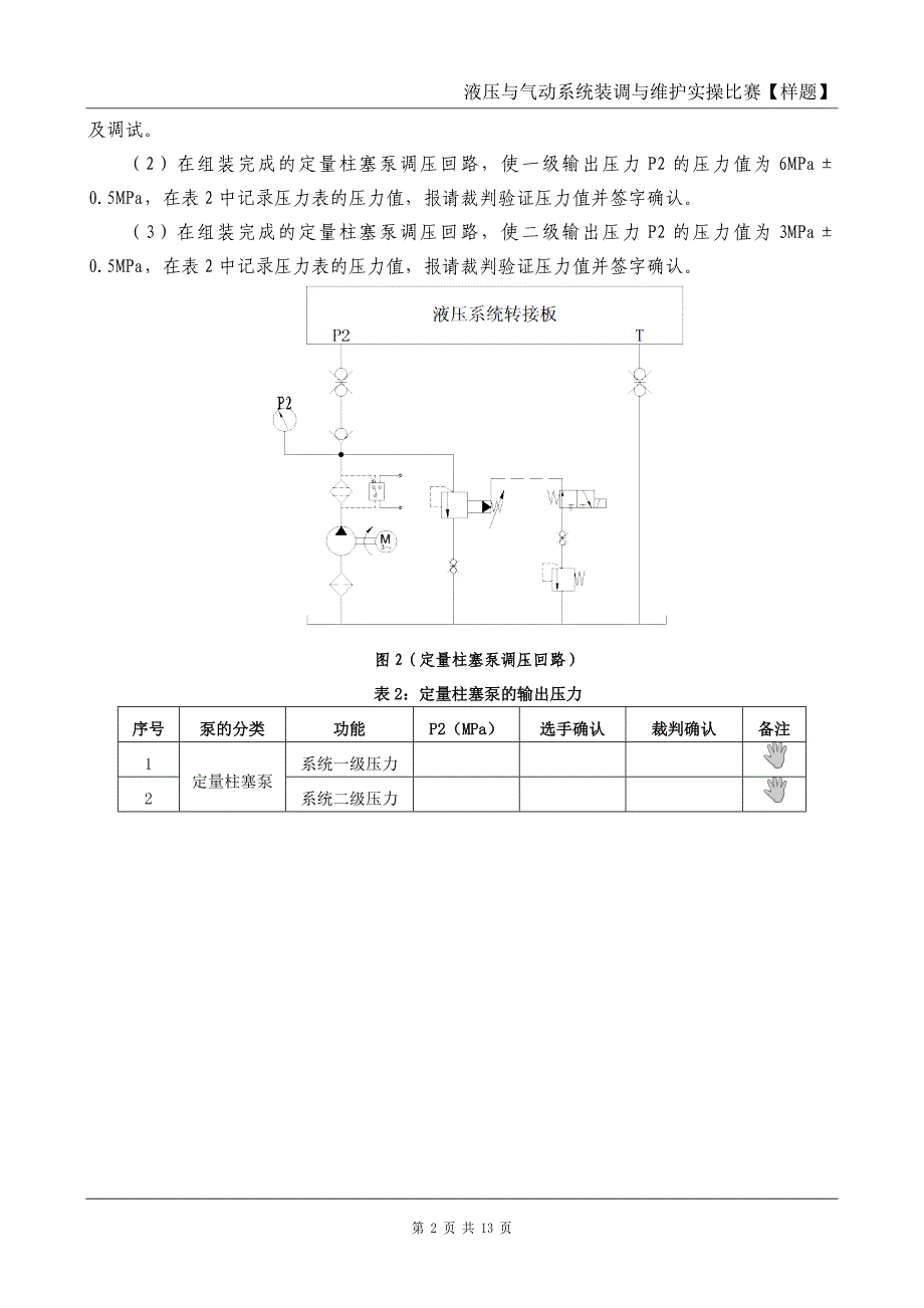 液压与气动系统装调与维护赛项实操比赛样题资料_第4页