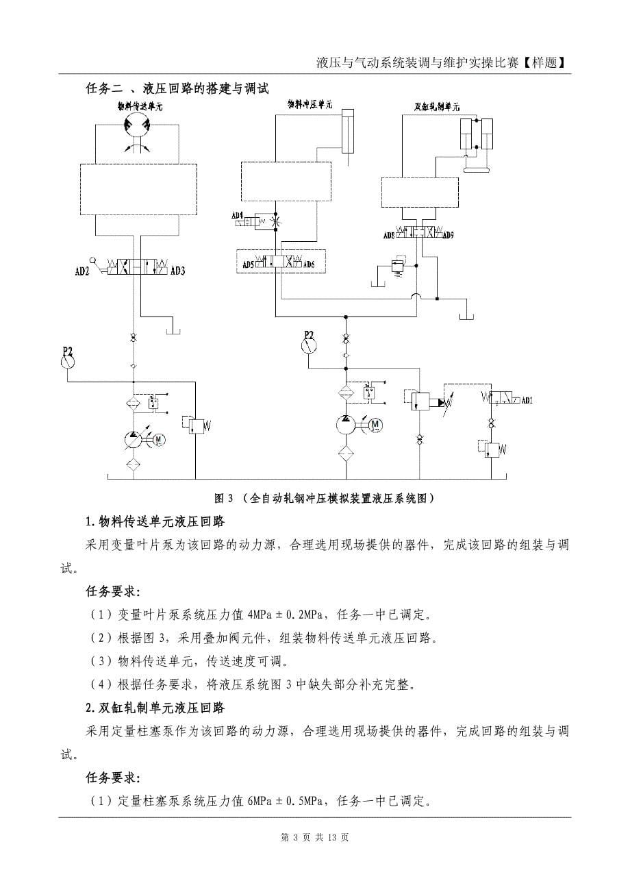 液压与气动系统装调与维护赛项实操比赛样题资料_第5页