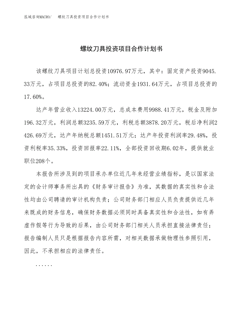 螺纹刀具投资项目合作计划书.docx_第1页