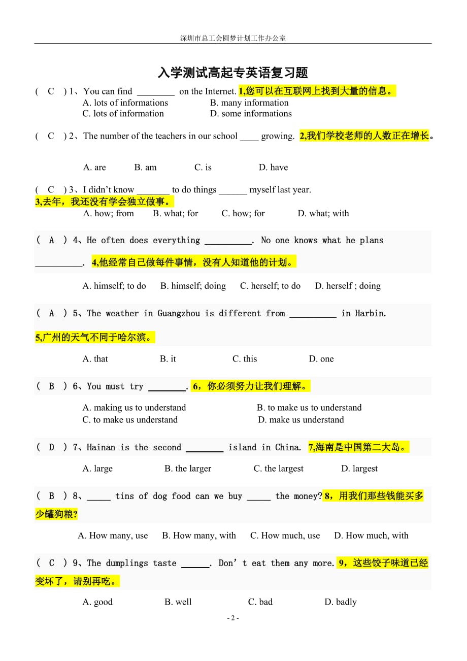 英语(高起专英语复习指南)_第2页