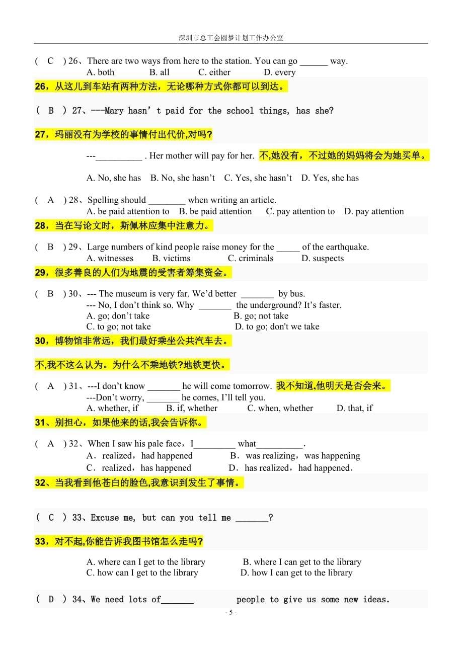 英语(高起专英语复习指南)_第5页