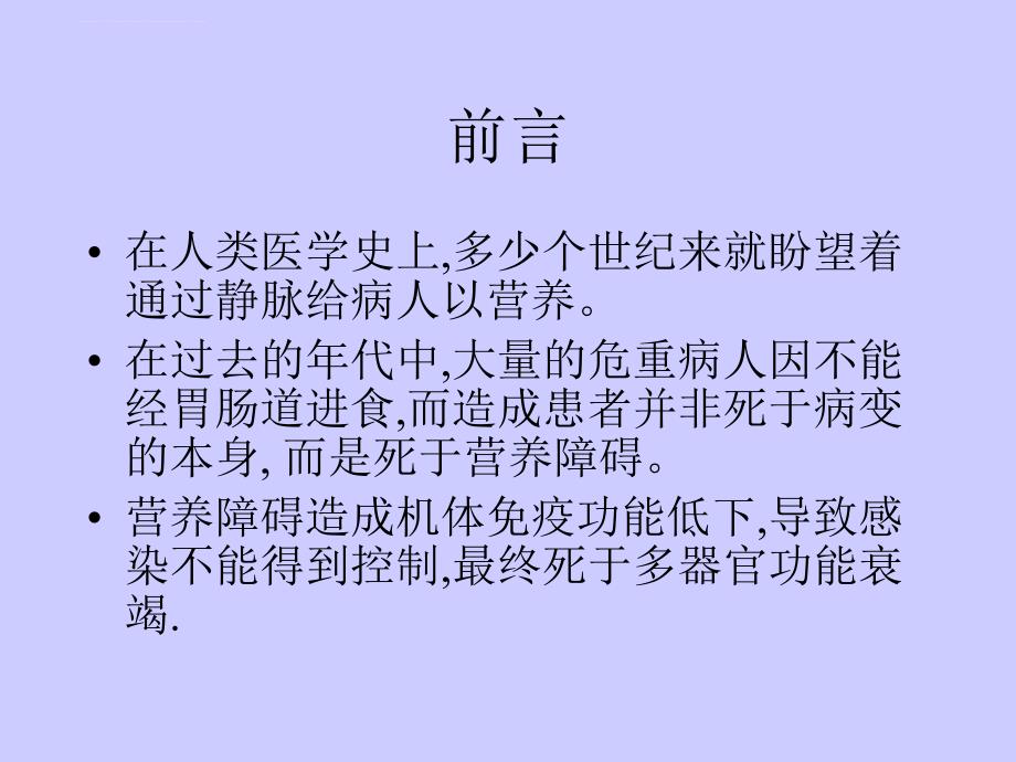 危重病人的营养及代谢管理PPT课件_第2页