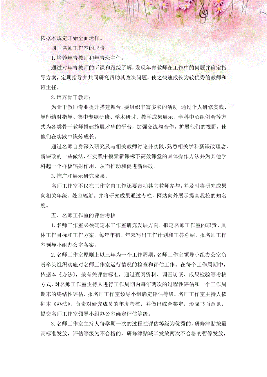 班主任名师工作室、计划9_第4页