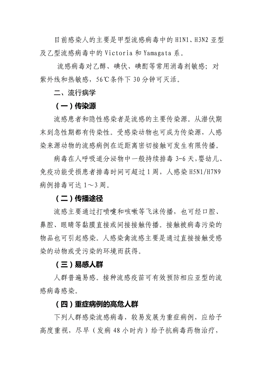 流行性感冒诊疗方案最新版2018年版 资料_第2页