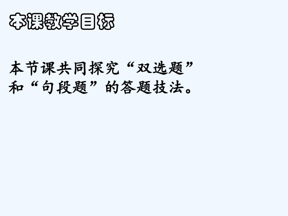 天津市滨海新区中考语文 现代文阅读双选题复习_第4页