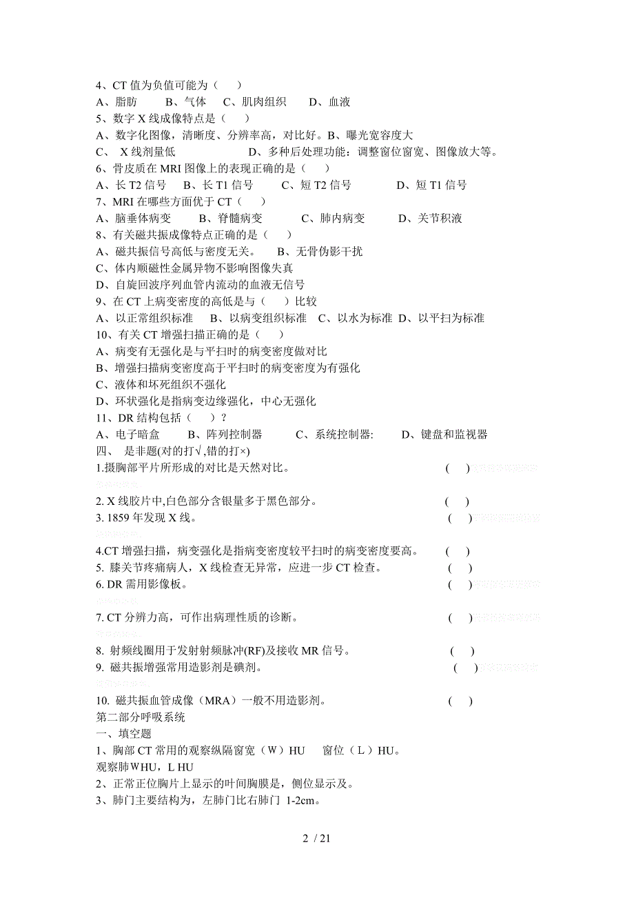 《临床影像诊断学》本科自学习题及答案_第2页