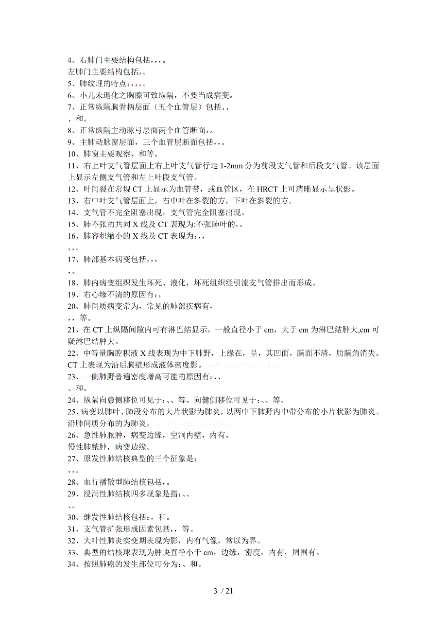 《临床影像诊断学》本科自学习题及答案_第3页