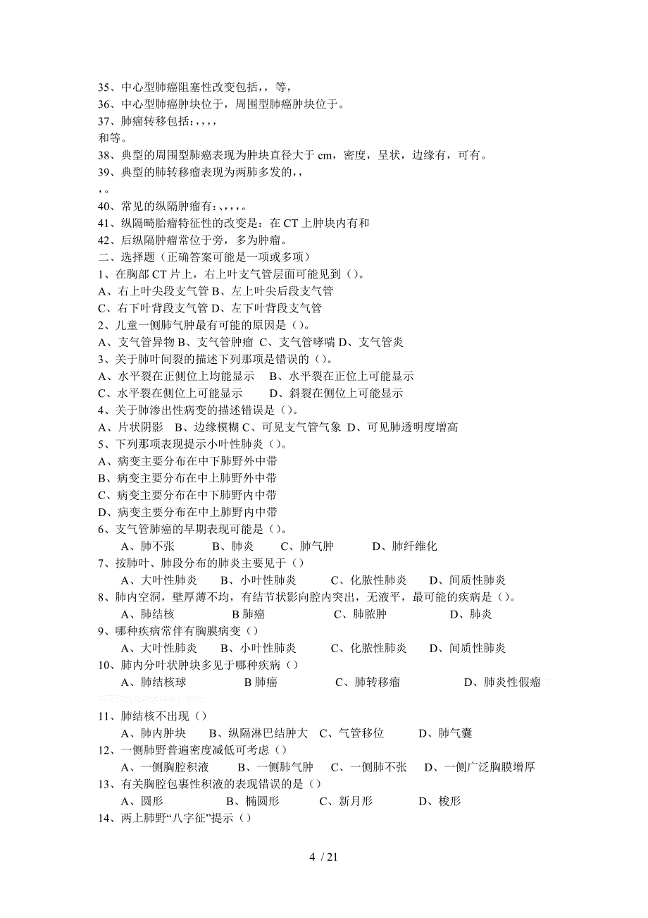 《临床影像诊断学》本科自学习题及答案_第4页