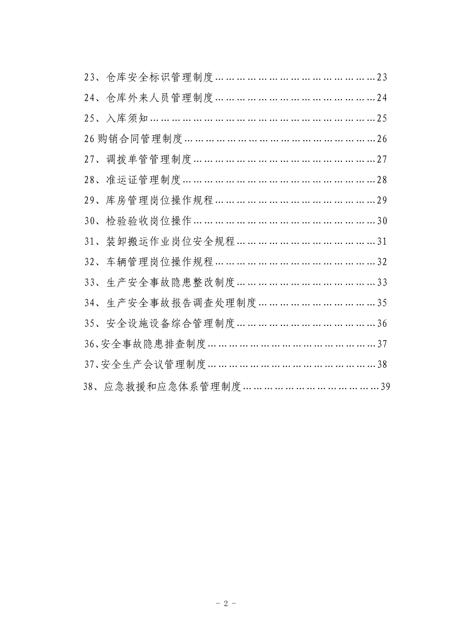 烟花爆竹安全生产制度精要_第3页