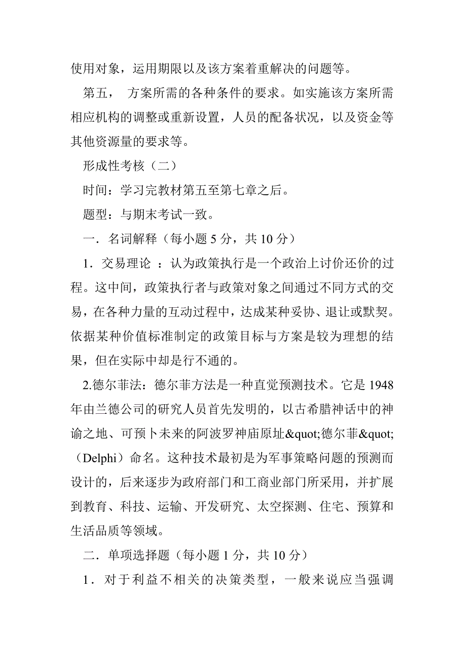 《公共政策概论》形成性考核作业册答案(共篇)_第4页