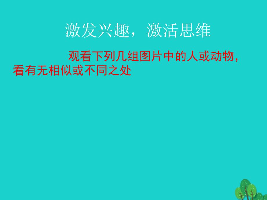 山东省胶南市大场镇中心中学八年级生物下册 基因控制生物的性状新人教版_第2页