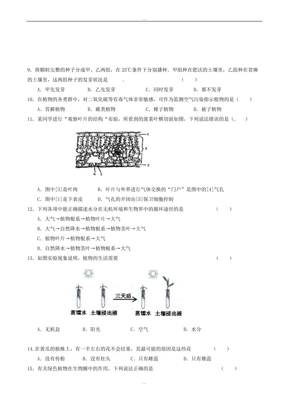 湖南省长沙市20182019学年八年级生物下学期期中试题新人教版(有参考答案)_第2页